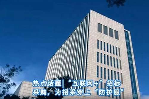 招标问答(86)|如何处理单一来源采购公示的异议?