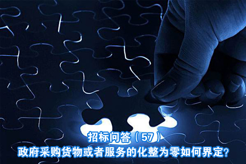 招标问答(86)|如何处理单一来源采购公示的异议?