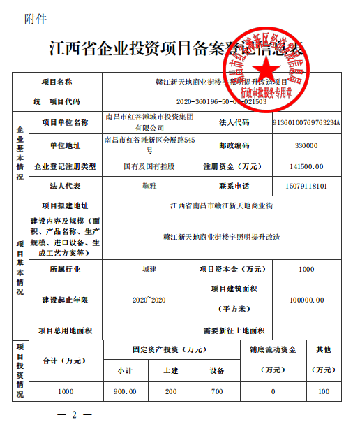 附件4：现变更后备案通知书2.png