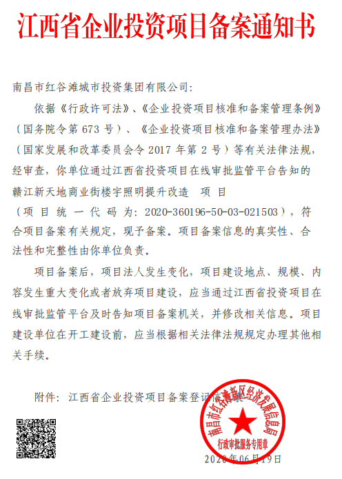 附件3：现变更后备案通知书1.png