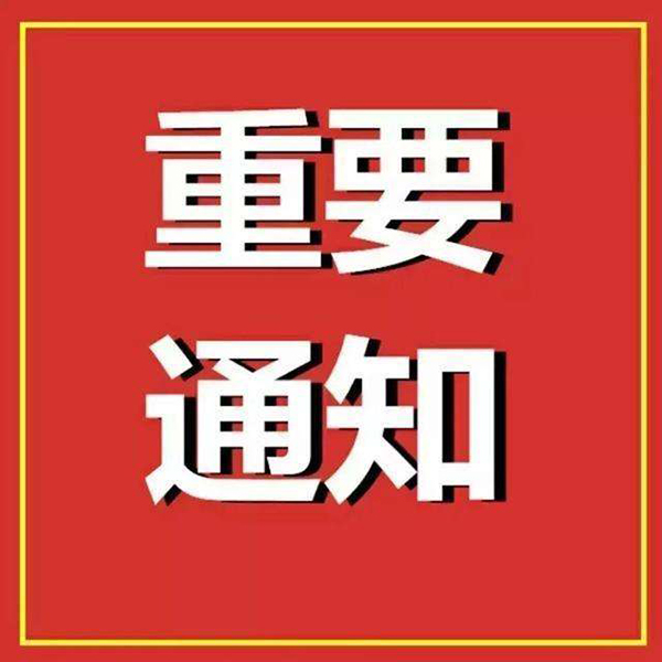 通知600.jpg