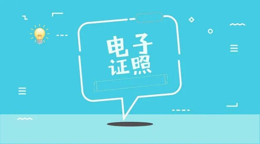 黑龙江:自2020年12月14日起,全面实行施工许可电子证照