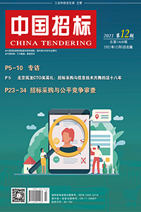 推进统一市场和公平竞争,优化招采营商环境
